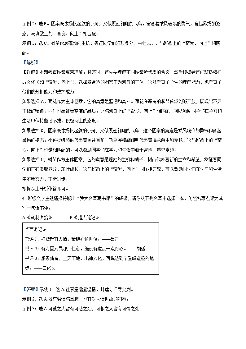 浙江省衢州市2023-2024学年七年级上学期期末语文试题（解析版）第3页