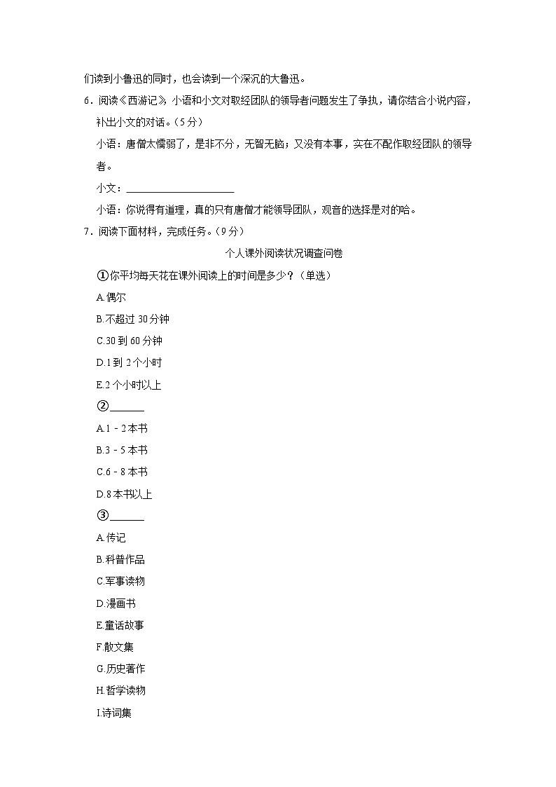 重庆市奉节县2023-2024学年七年级上学期期末考试语文试卷+02