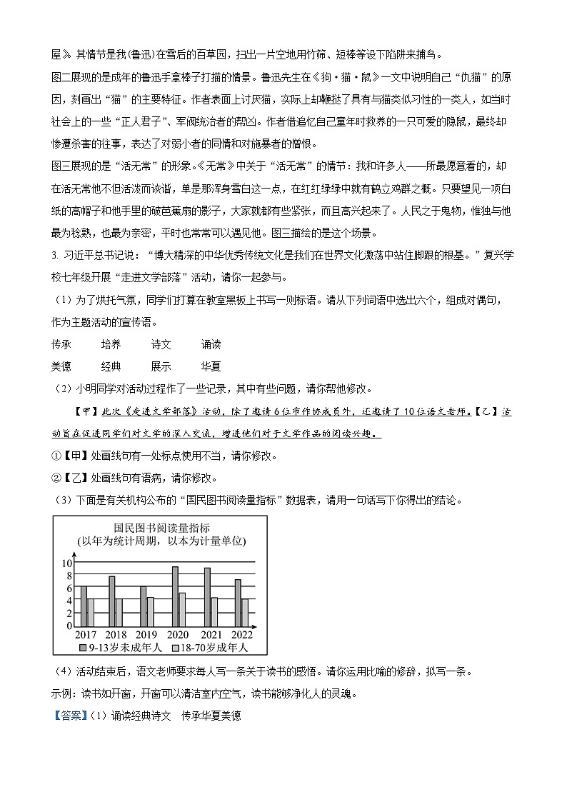 安徽省滁州市2023-2024学年七年级上学期期末语文试题（解析版）第3页