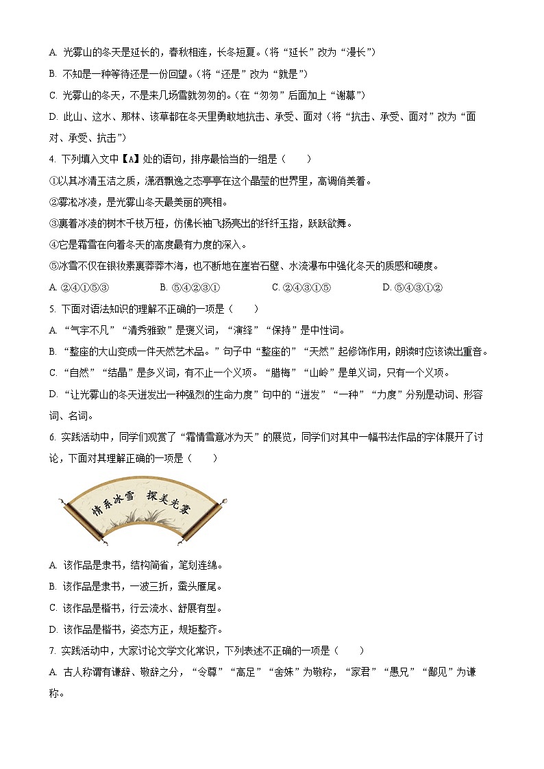 四川省巴中市2023-2024学年七年级上学期期末语文试题（解析版）第2页