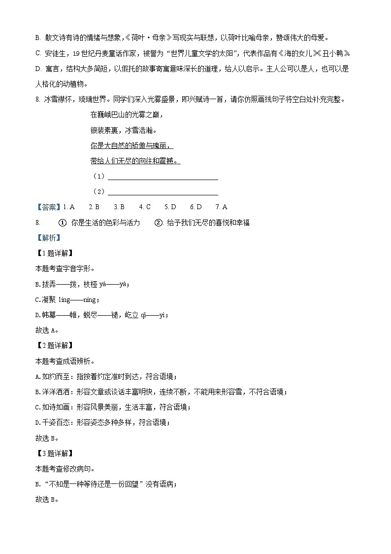 四川省巴中市2023-2024学年七年级上学期期末语文试题（解析版）第3页
