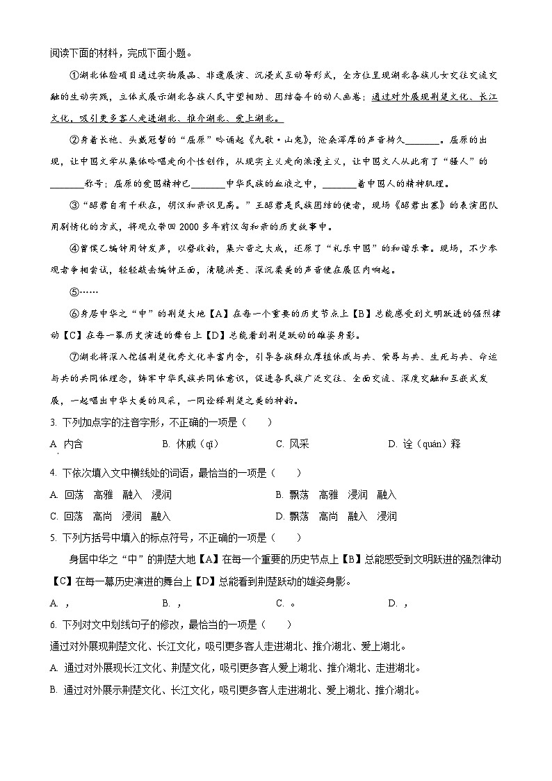 湖北省武汉市东湖高新区2023-2024学年七年级上学期期末语文试题（解析版）第2页