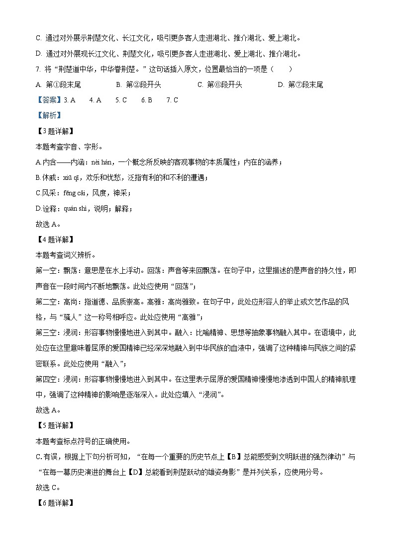 湖北省武汉市东湖高新区2023-2024学年七年级上学期期末语文试题（解析版）第3页