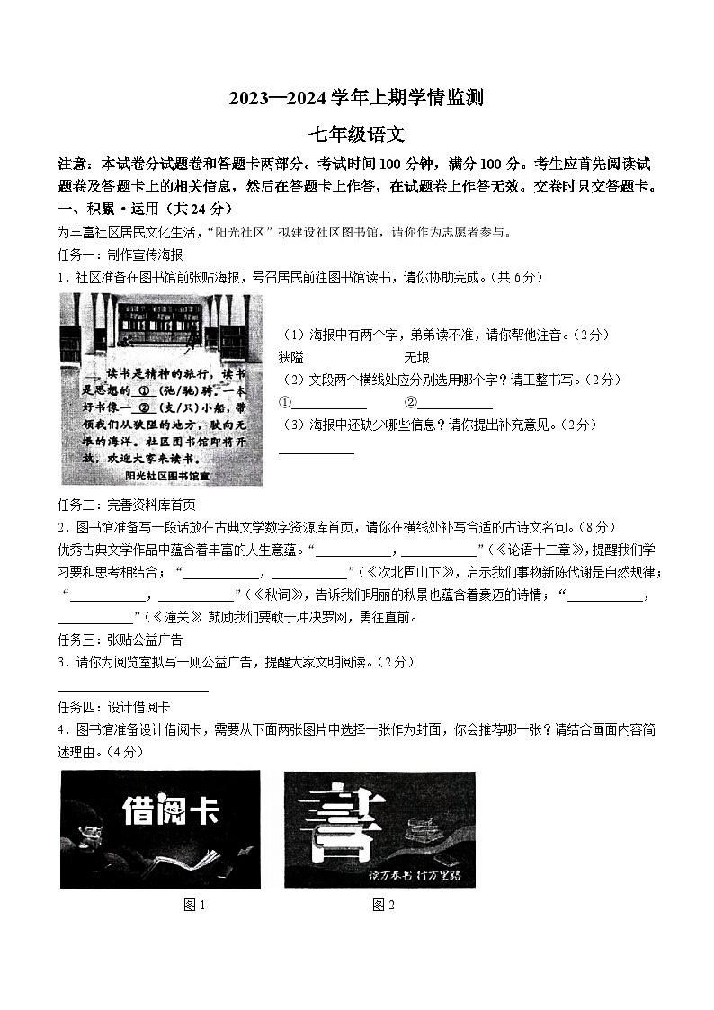 河南省郑州市高新区2023-2024学年七年级上学期期末语文试题01