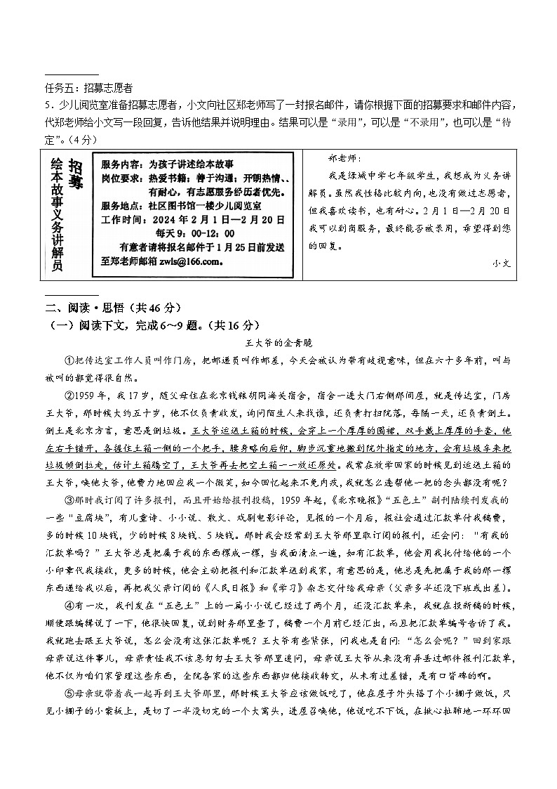 河南省郑州市高新区2023-2024学年七年级上学期期末语文试题02
