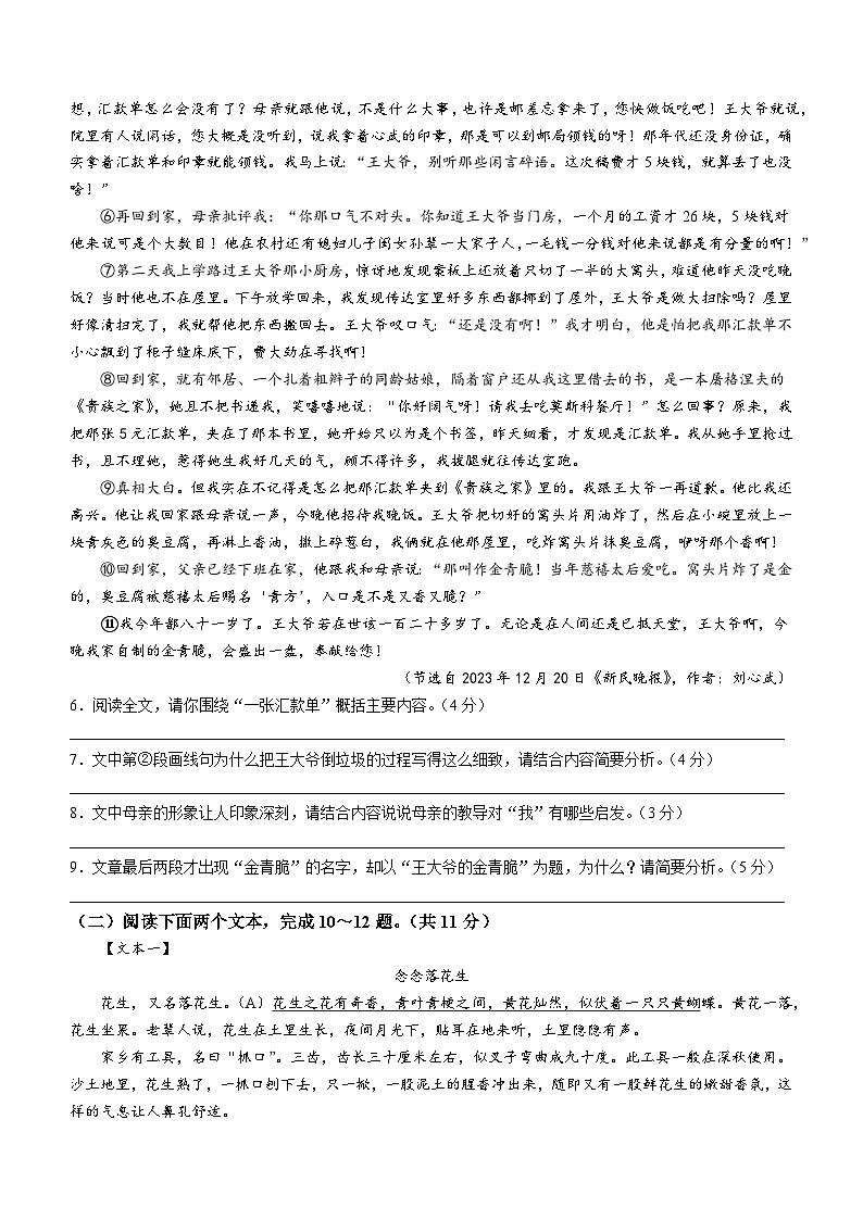 河南省郑州市高新区2023-2024学年七年级上学期期末语文试题03