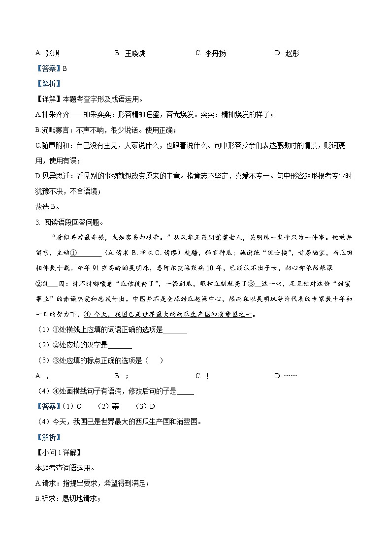 山东省枣庄市2023-2024学年七年级上学期期末语文试题（解析版）第2页