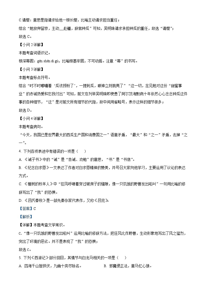 山东省枣庄市2023-2024学年七年级上学期期末语文试题（解析版）第3页