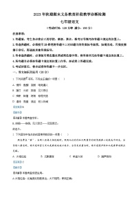 四川省宜宾市兴文县2023-2024学年七年级上学期期末语文试题（解析版）