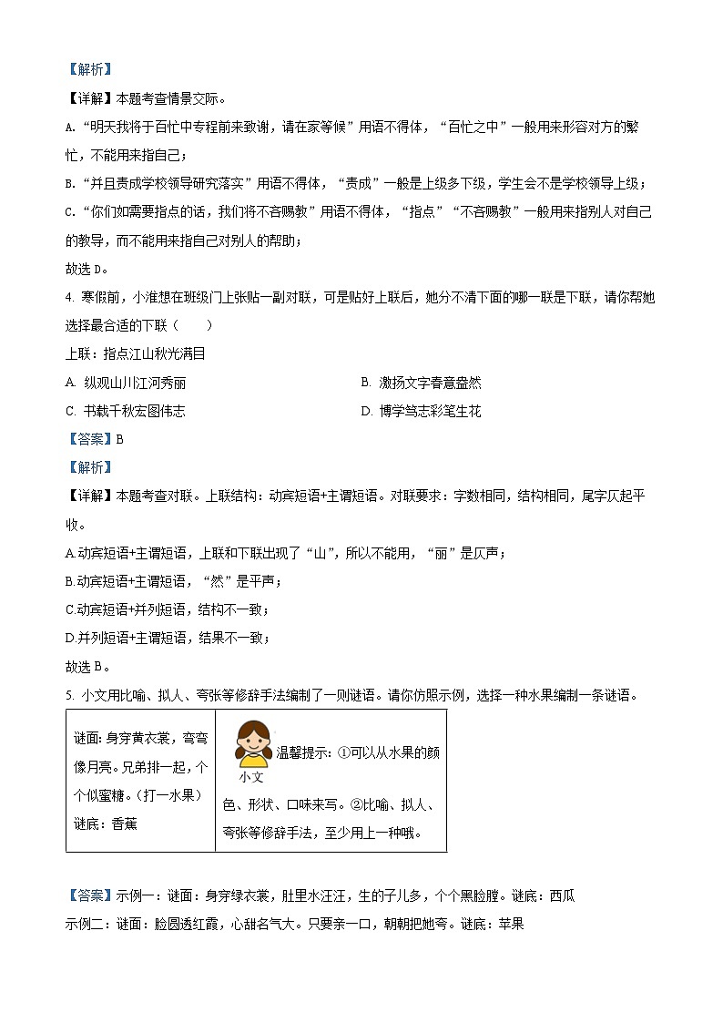 江苏省南京市秦淮区2023-2024学年七年级上学期期末语文试题（解析版）03