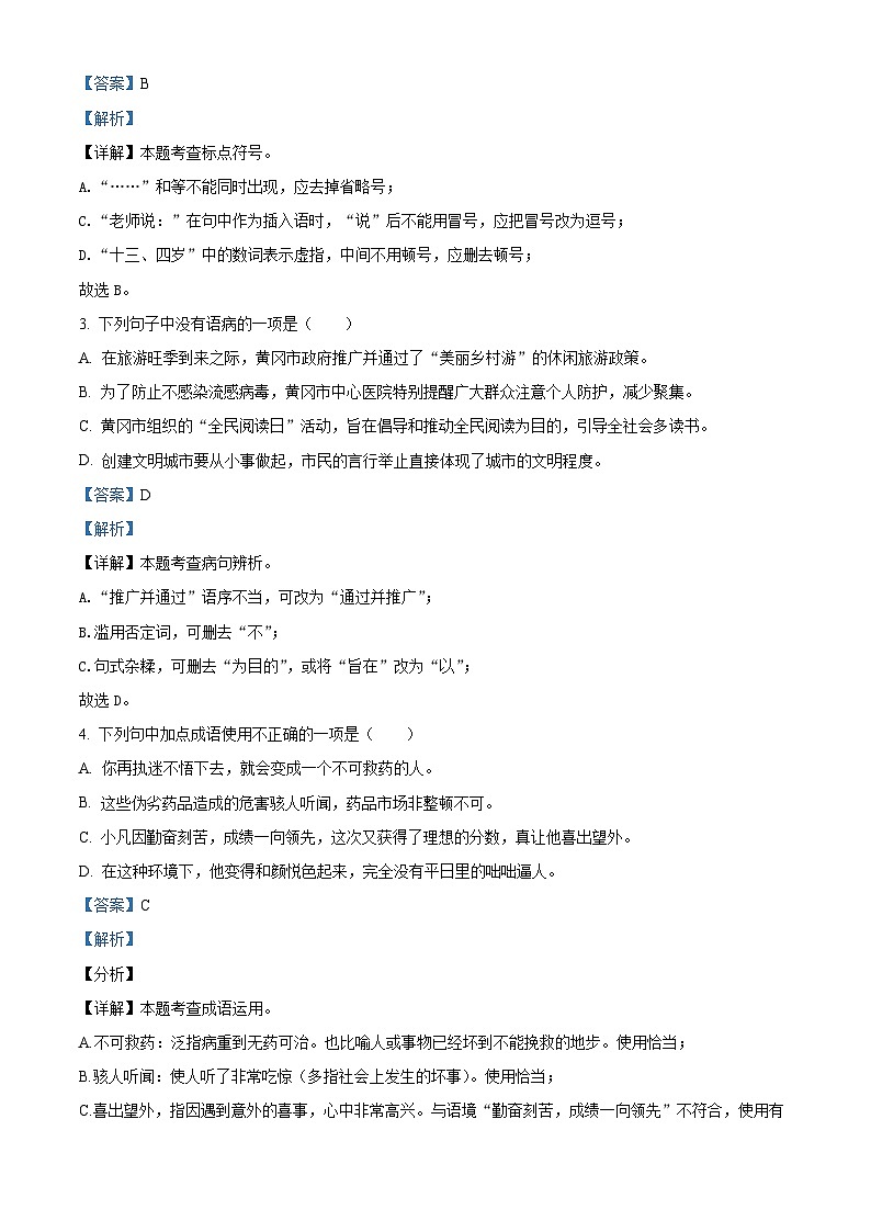 湖北省黄冈市2023-2024学年七年级上学期期末语文试题（解析版）第2页