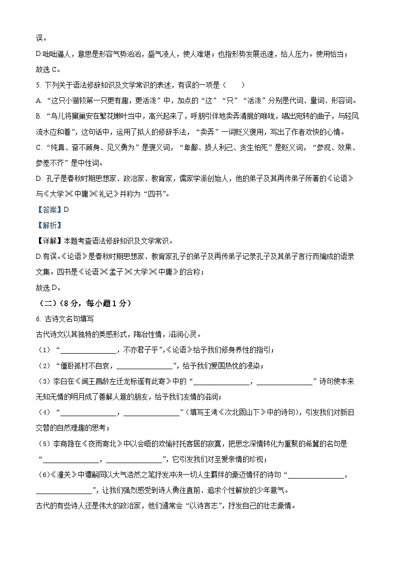 湖北省黄冈市2023-2024学年七年级上学期期末语文试题（解析版）第3页