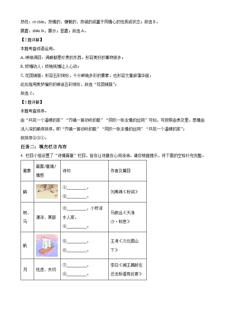 河南省许昌市2023–2024学年七年级上学期期末语文试题（解析版）第2页