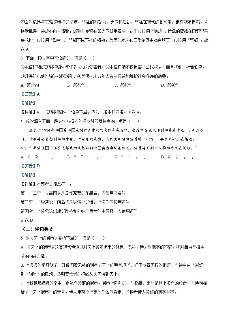 天津市宁河区2023-2024学年七年级上学期期末语文试题（解析版）第2页