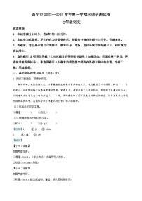 青海省西宁市2023-2024学年七年级上学期期末语文试题（解析版）