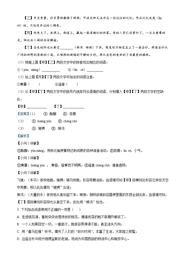河北省沧州市青县2023-2024学年七年级上学期期末语文试题（解析版）第2页