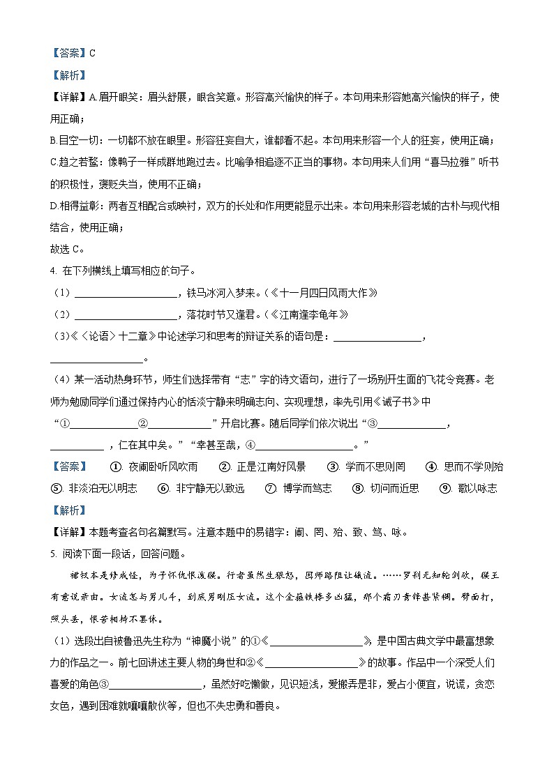 河北省沧州市青县2023-2024学年七年级上学期期末语文试题（解析版）第3页