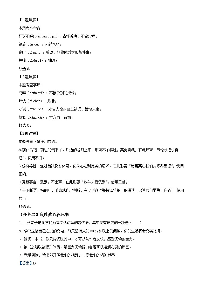 山东省济南市槐荫区2023-2024学年七年级上学期期末语文试题（解析版）第2页
