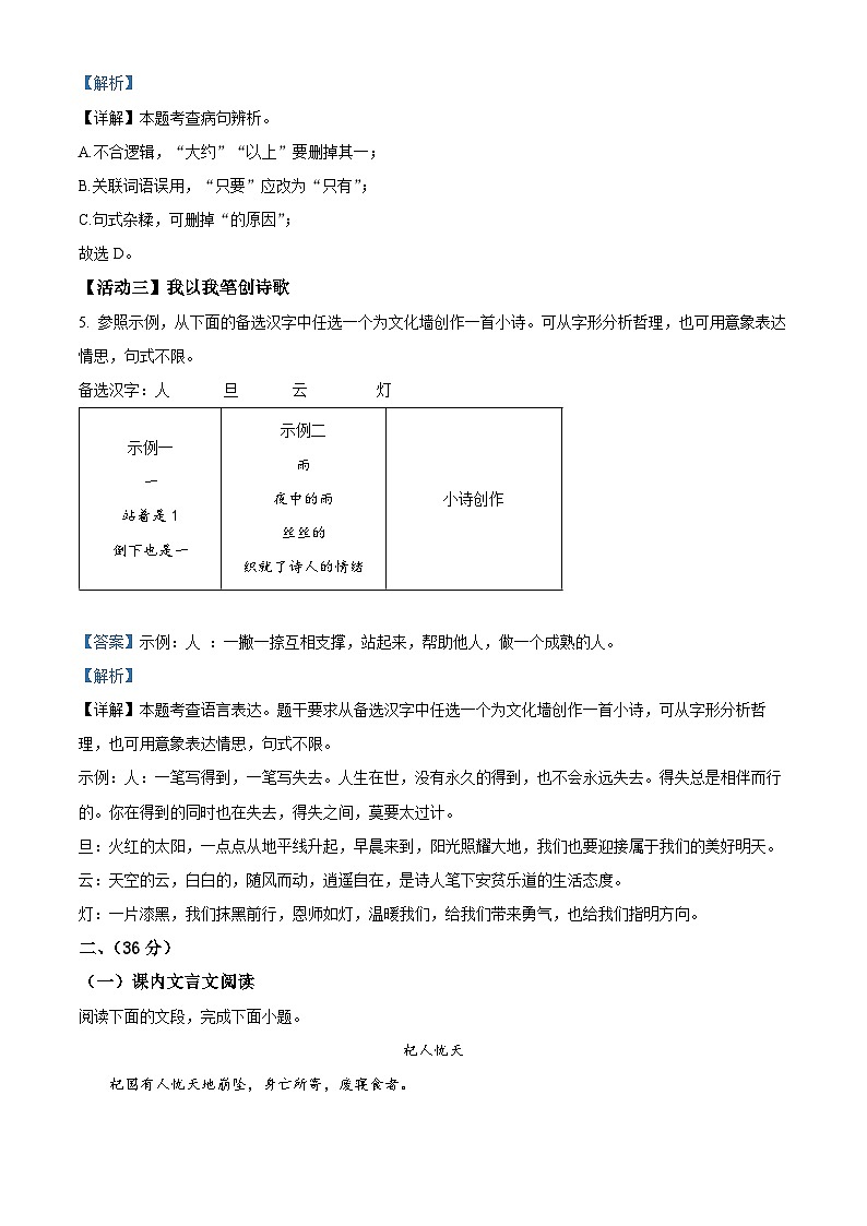 山东省济南市槐荫区2023-2024学年七年级上学期期末语文试题（解析版）第3页