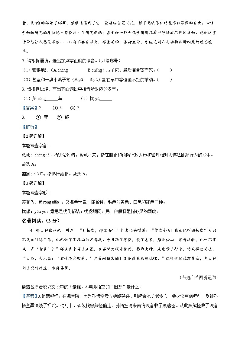 陕西省渭南市澄城县2023-2024学年七年级上学期期末语文试题（解析版）第2页