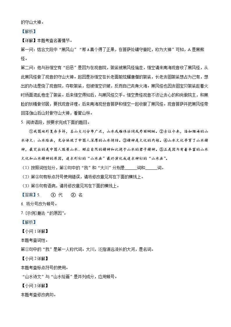 陕西省渭南市澄城县2023-2024学年七年级上学期期末语文试题（解析版）第3页