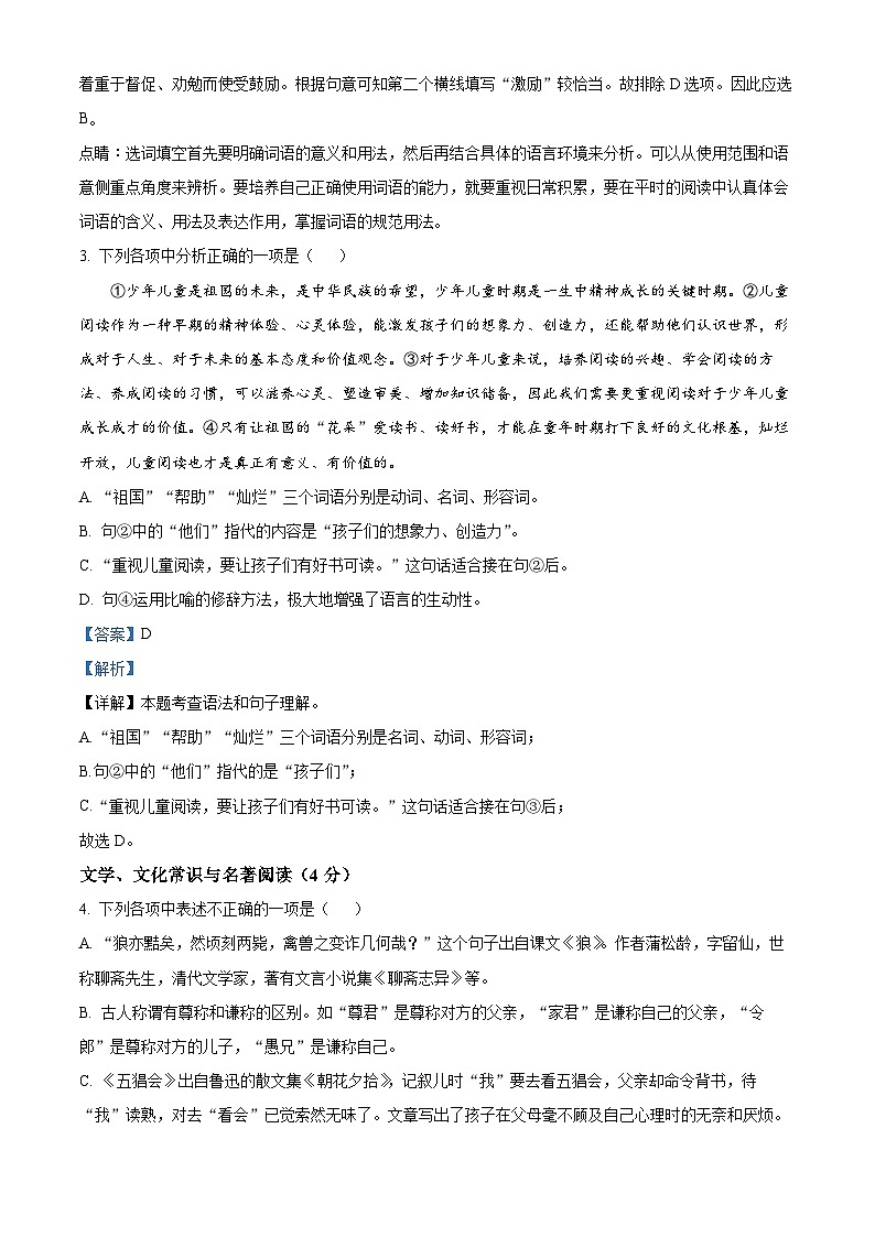 辽宁省鞍山市2023-2024学年七年级上学期期末语文试题（解析版）第2页