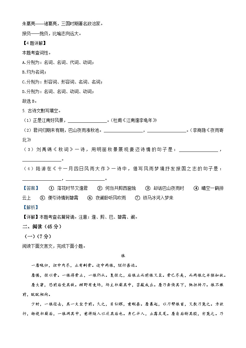 吉林省长春市朝阳区2023-2024学年七年级上学期期末语文试题（解析版）第2页