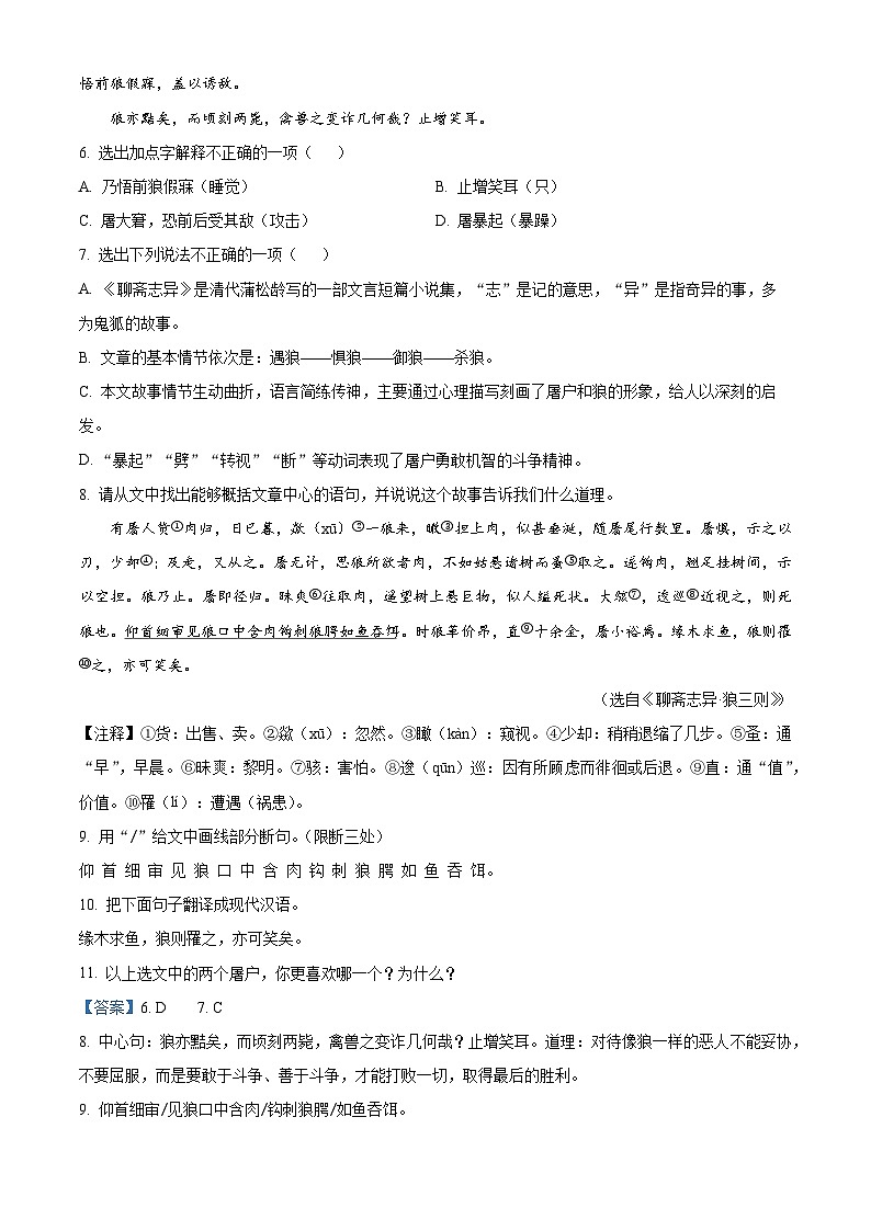 吉林省长春市朝阳区2023-2024学年七年级上学期期末语文试题（解析版）第3页