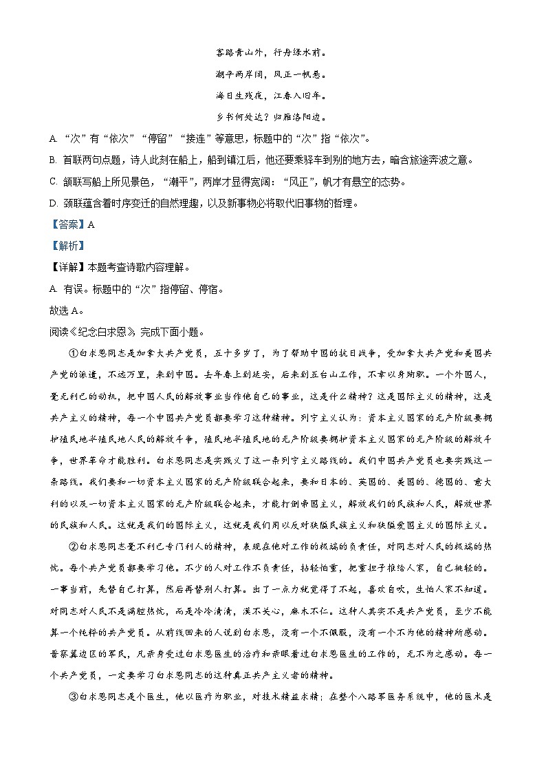 天津市西青区2023-2024学年七年级上学期期末语文试题（解析版）第3页
