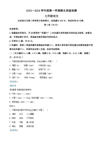 天津市河东区2023-2024学年七年级上学期期末语文试题（解析版）