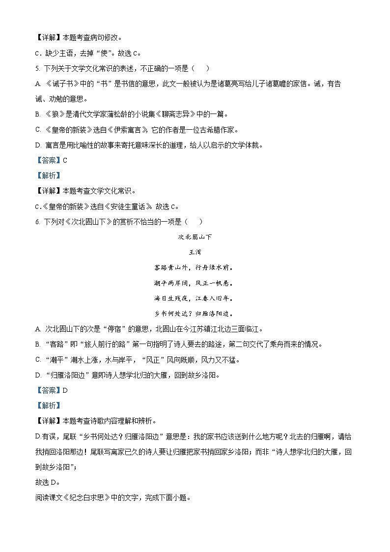 天津市河东区2023-2024学年七年级上学期期末语文试题（解析版）第3页