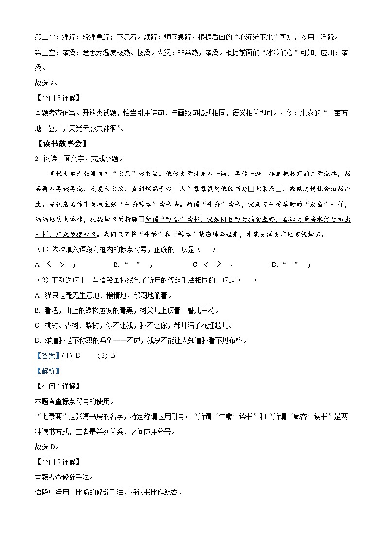 甘肃省兰州市红古区2023-2024学年七年级上学期期末语文试题（解析版）第2页