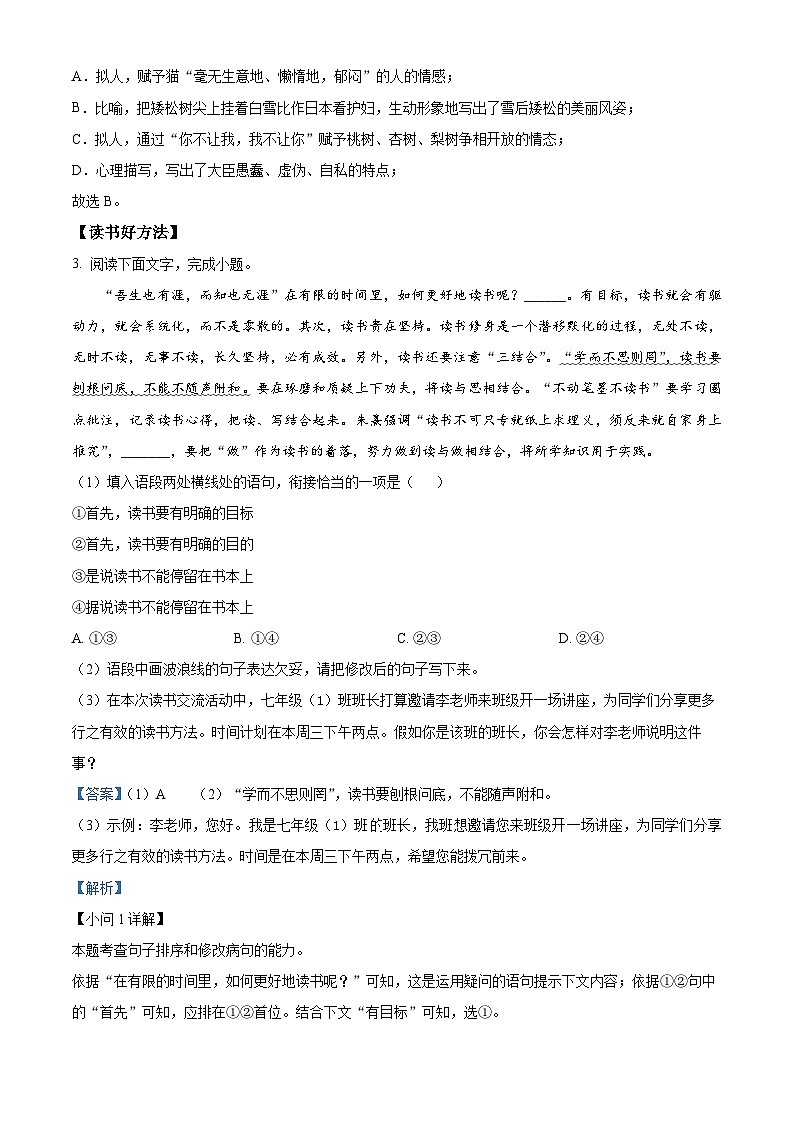 甘肃省兰州市红古区2023-2024学年七年级上学期期末语文试题（解析版）第3页