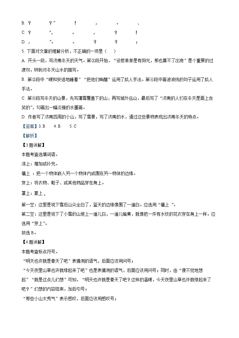 天津市南开区2023-2024学年七年级上学期期末语文试题（解析版）第3页