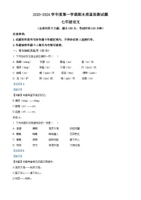 重庆市合川区2023-2024学年七年级上学期期末语文试题（解析版）