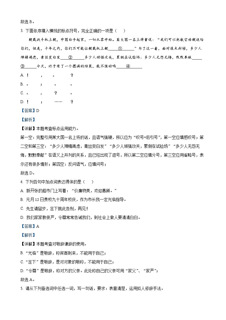 重庆市合川区2023-2024学年七年级上学期期末语文试题（解析版）第2页