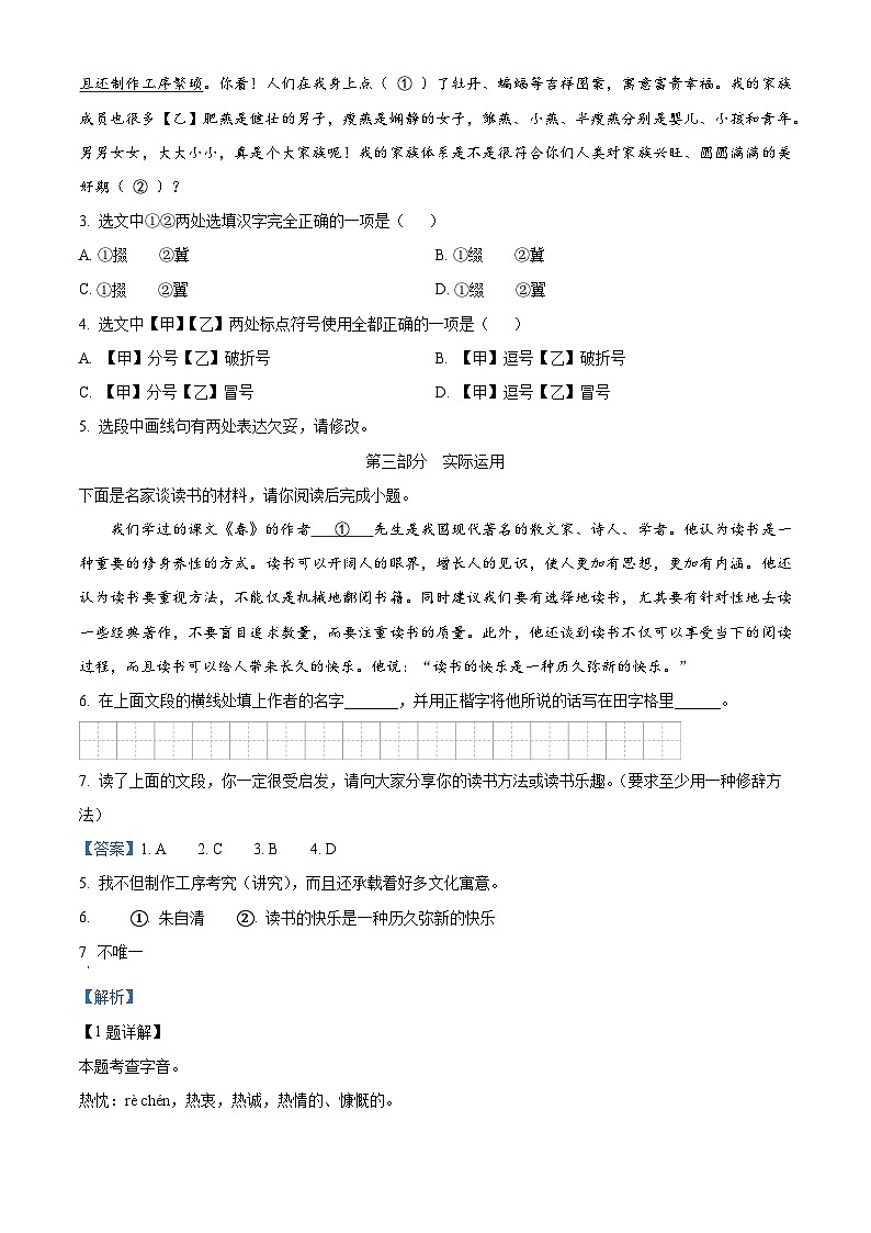 北京市房山区2023-2024学年七年级上学期期末语文试题（解析版）第2页