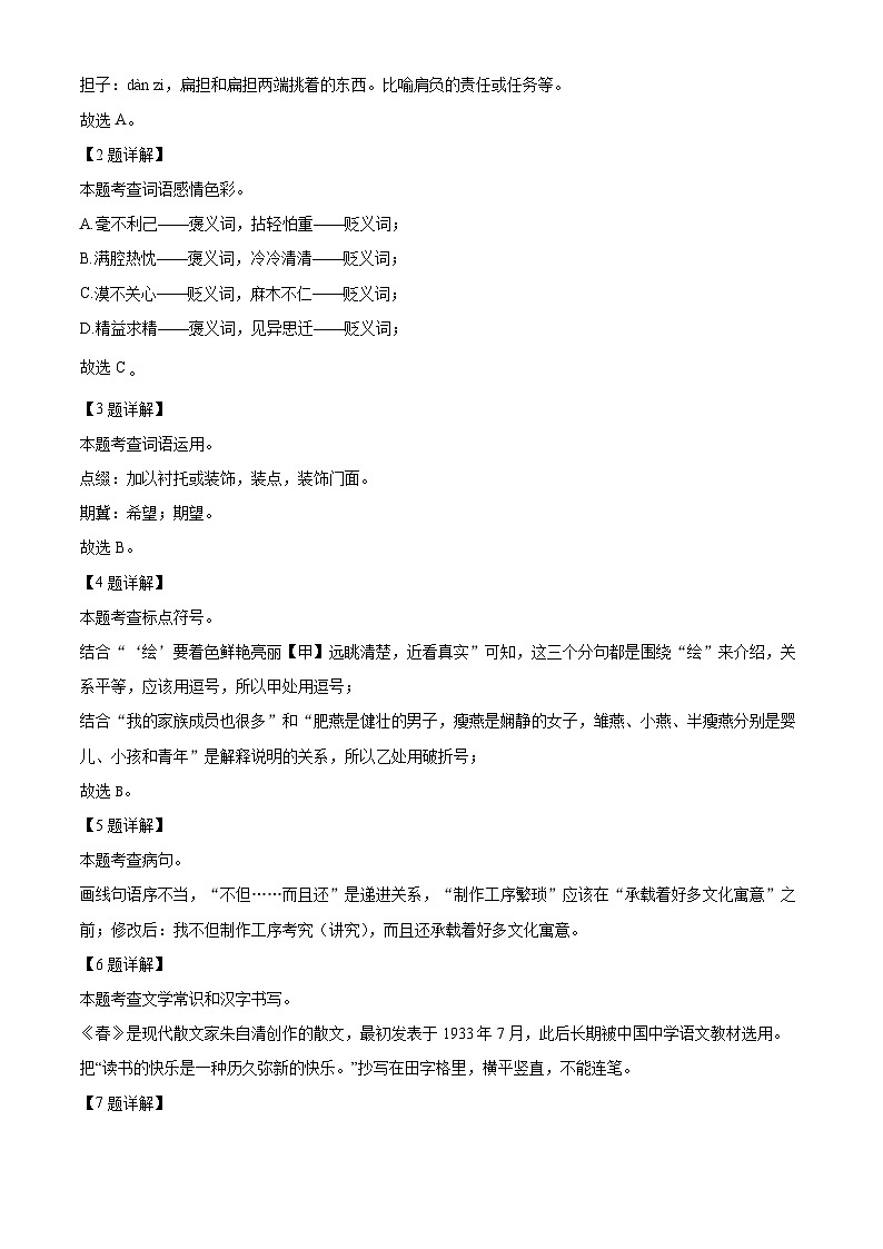 北京市房山区2023-2024学年七年级上学期期末语文试题（解析版）第3页