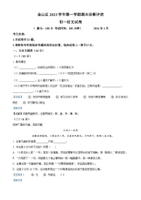 上海市金山区2023-2024学年七年级上学期期末语文试题（解析版）