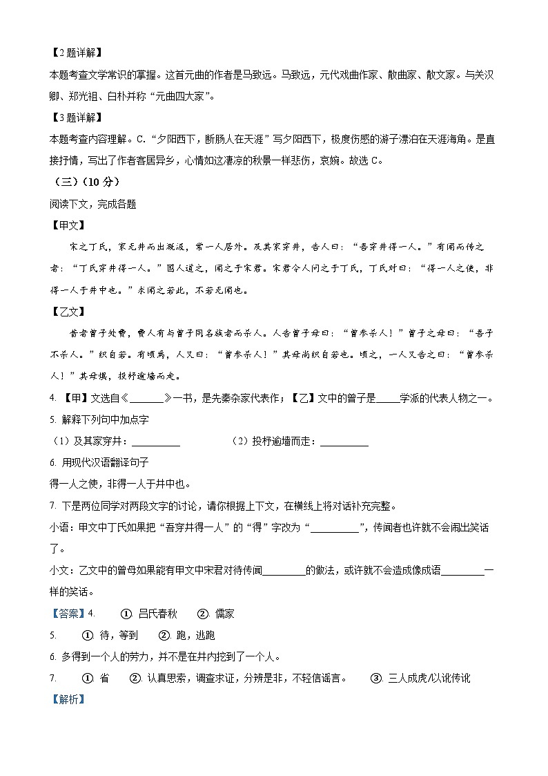 上海市金山区2023-2024学年七年级上学期期末语文试题（解析版）第2页