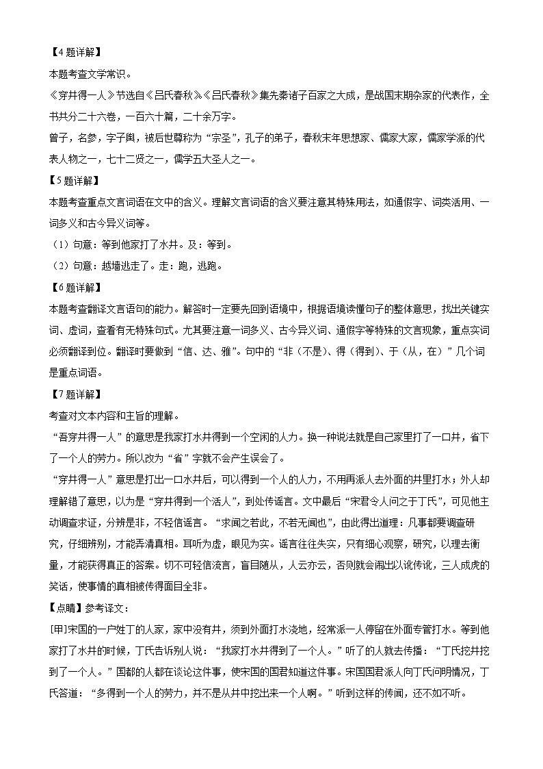 上海市金山区2023-2024学年七年级上学期期末语文试题（解析版）第3页