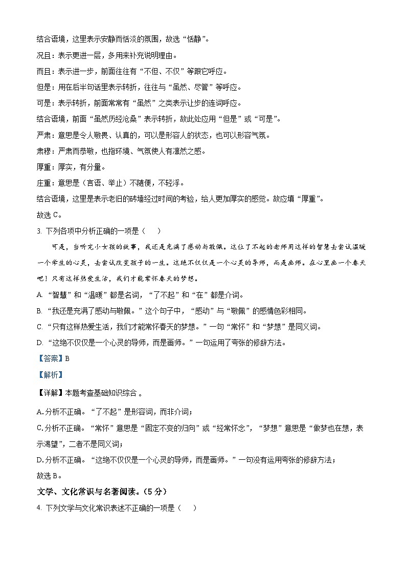 辽宁省朝阳市朝阳县2023-2024学年七年级上学期期末语文试题（解析版）第2页