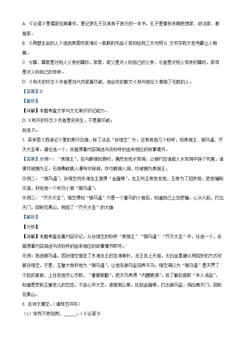 辽宁省朝阳市朝阳县2023-2024学年七年级上学期期末语文试题（解析版）第3页