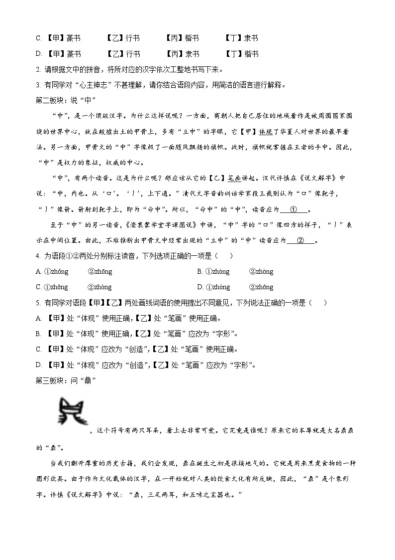 北京市石景山区2023-2024学年七年级上学期期末语文试题（解析版）第2页