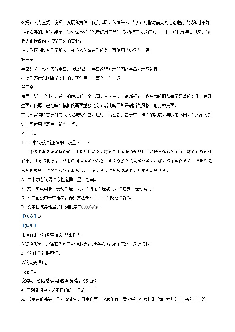 辽宁省阜新市彰武县2023-2024学年七年级上学期期末语文试题（解析版）第2页