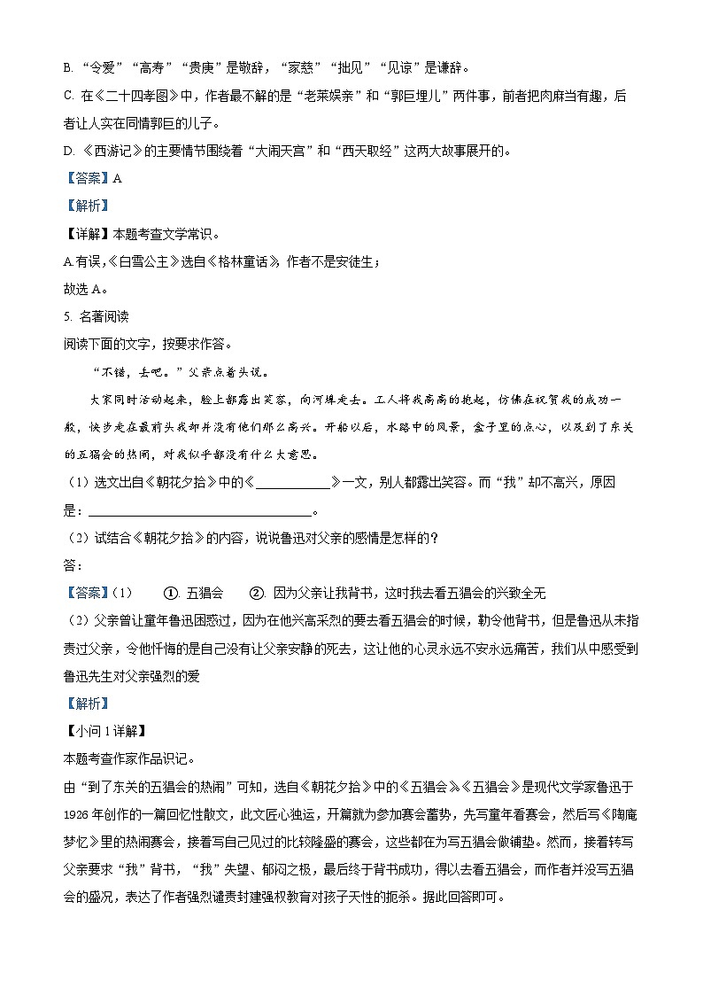 辽宁省阜新市彰武县2023-2024学年七年级上学期期末语文试题（解析版）第3页