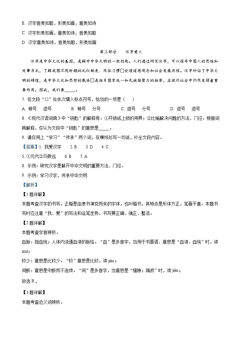 北京市昌平区2023-2024学年七年级上学期期末语文试题（解析版）第2页