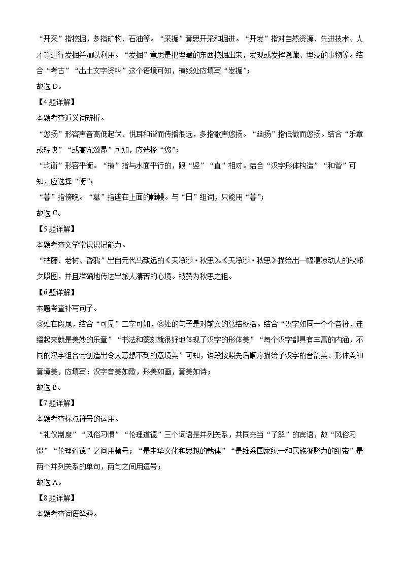 北京市昌平区2023-2024学年七年级上学期期末语文试题（解析版）第3页