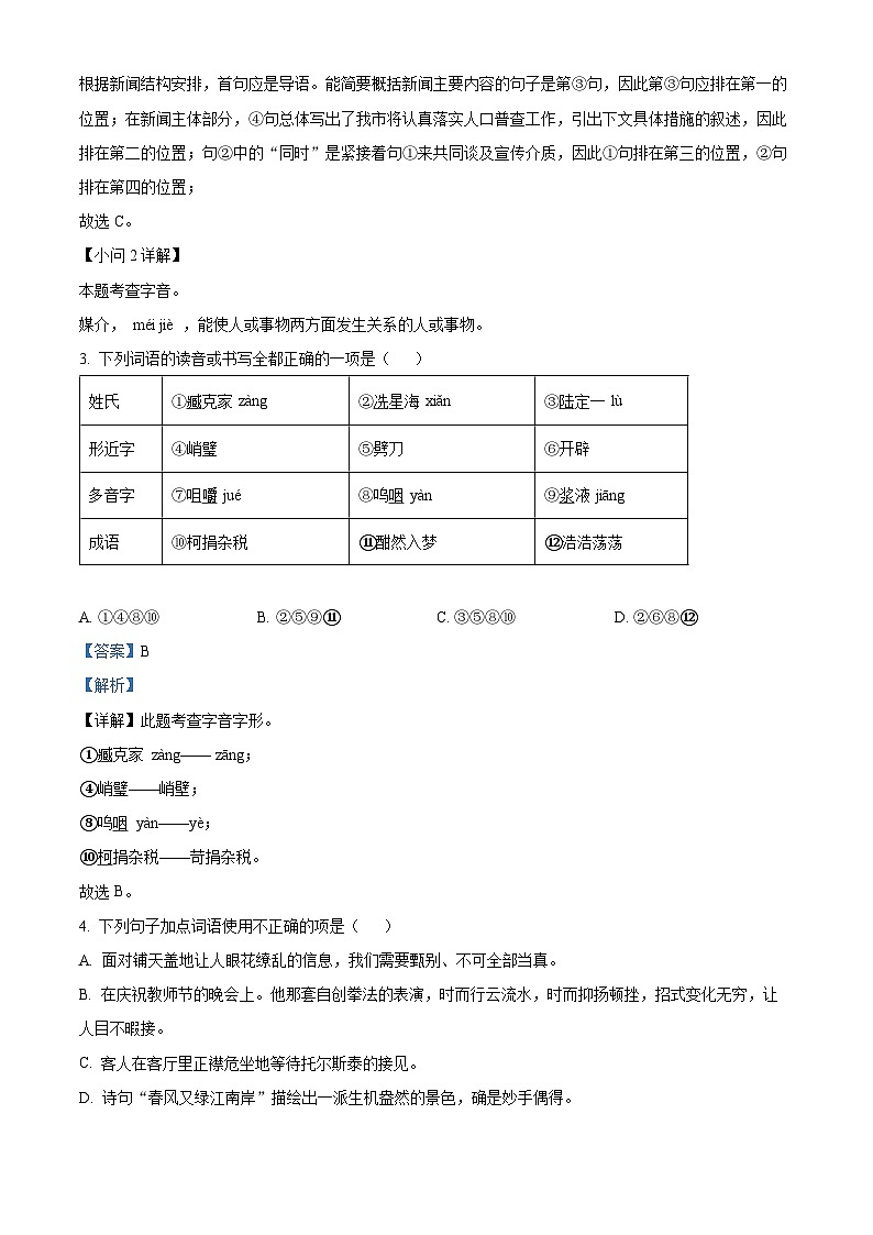 吉林省松原市乾安县2023-2024学年七年级上学期期末语文试题（解析版）第2页