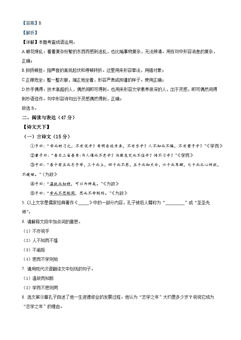 吉林省松原市乾安县2023-2024学年七年级上学期期末语文试题（解析版）第3页